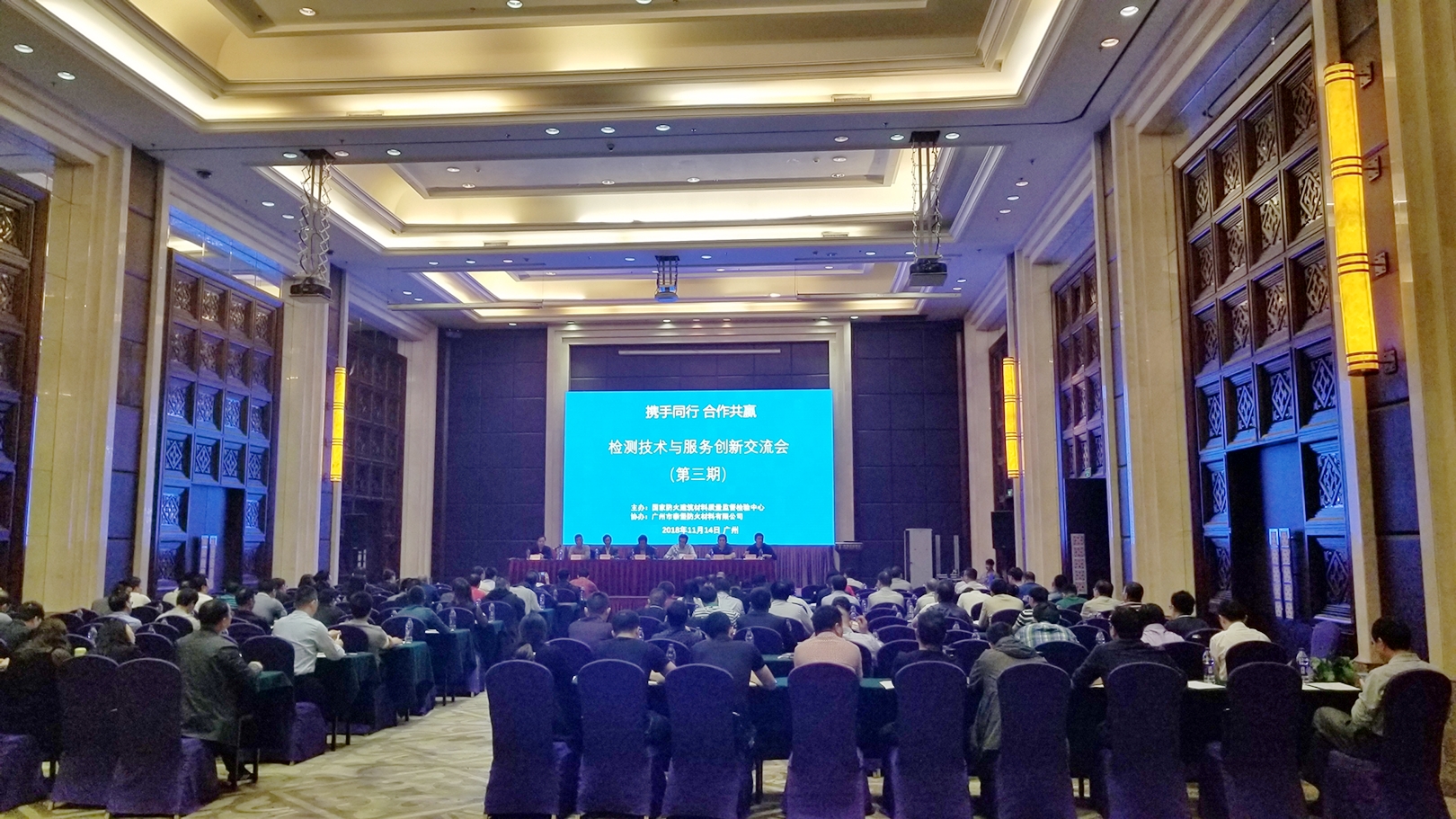 携手同行 合作共赢 ——|新168幸运飞飞艇协办的检测技术与服务创新交流会顺利召开